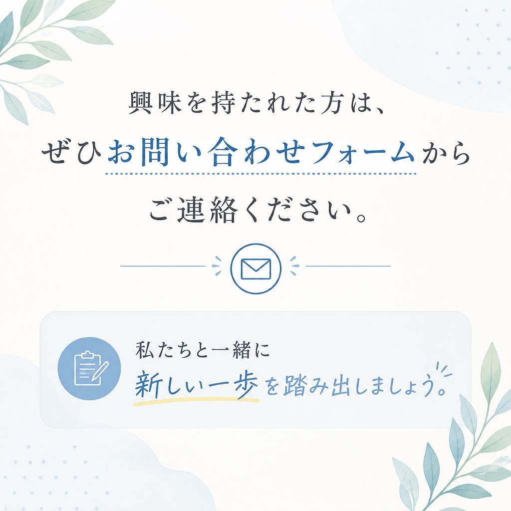 お気軽にお問い合わせください