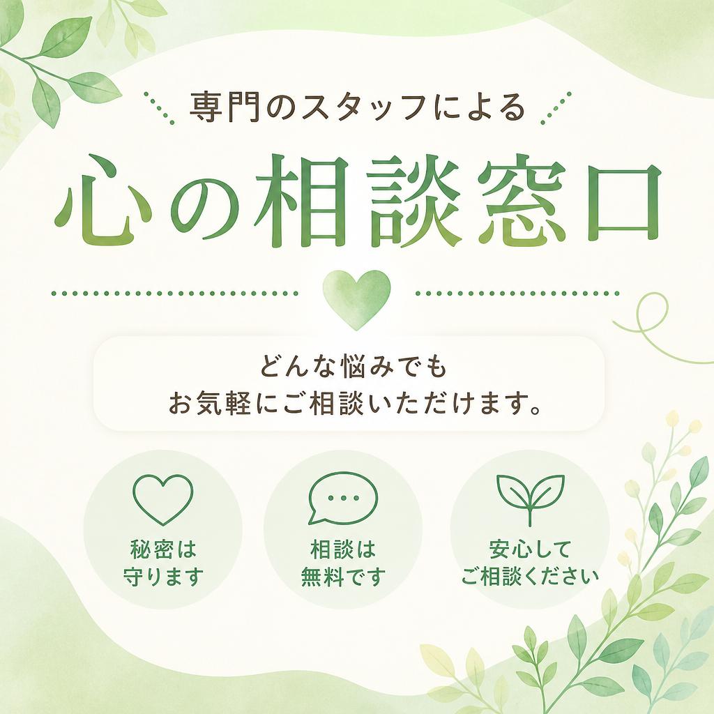 心の相談窓口