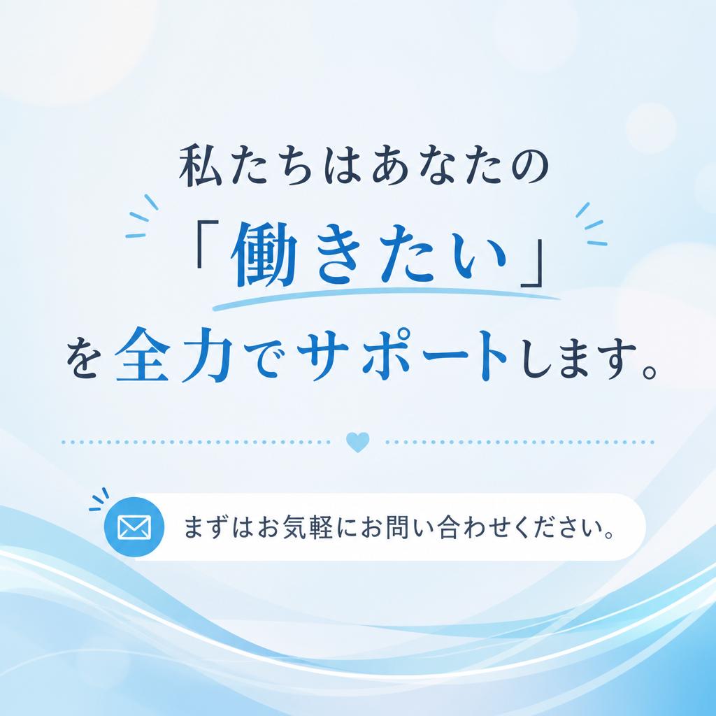 お気軽にお問い合わせください！