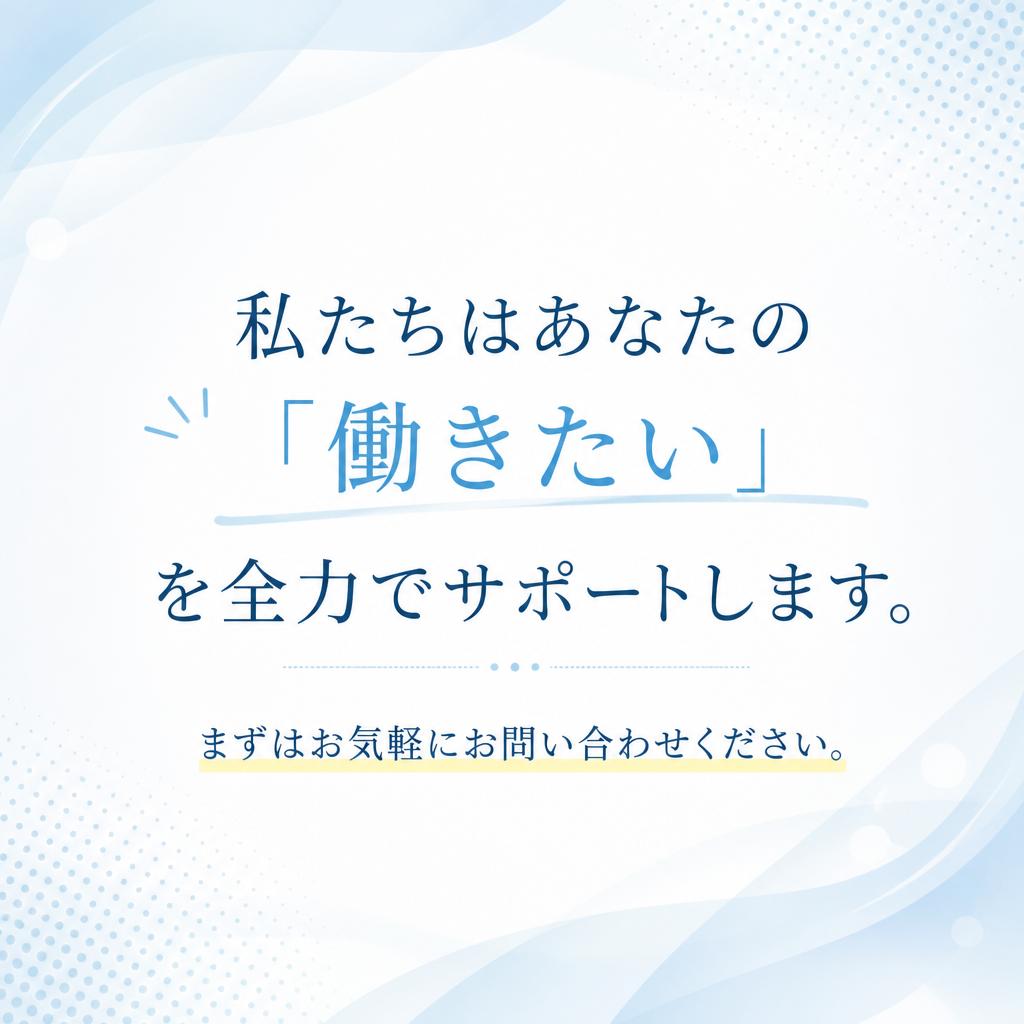 お気軽にお問い合わせください！